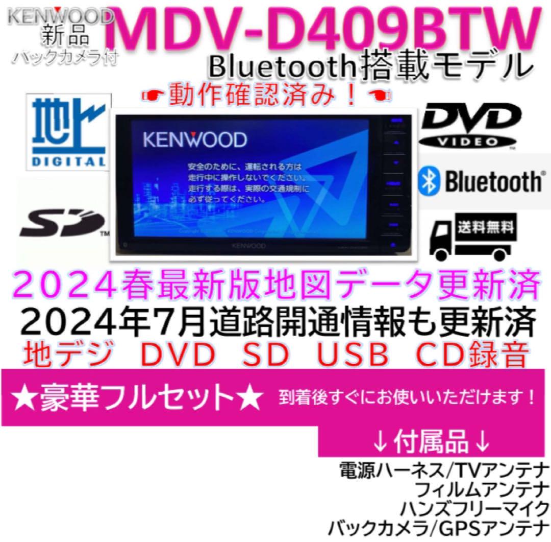★ロキレオ★MDV-D409BTW2024年最新地図更新済