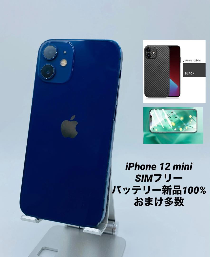 067 iPhone 12 mini 128Gブルー/シムフリー/新品バッテリー