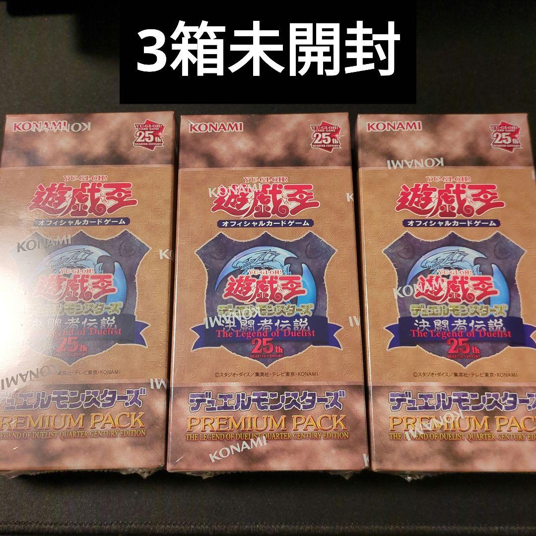 【メルカリ便】　PREMIUM PACK 決闘者伝説　　3BOX シュリンク付き