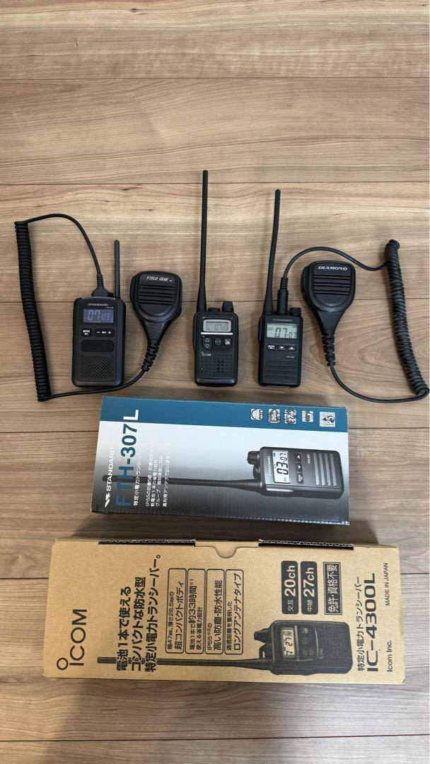 特定小電力トランシーバー  FTH-50 FTH-307L IC-4300L