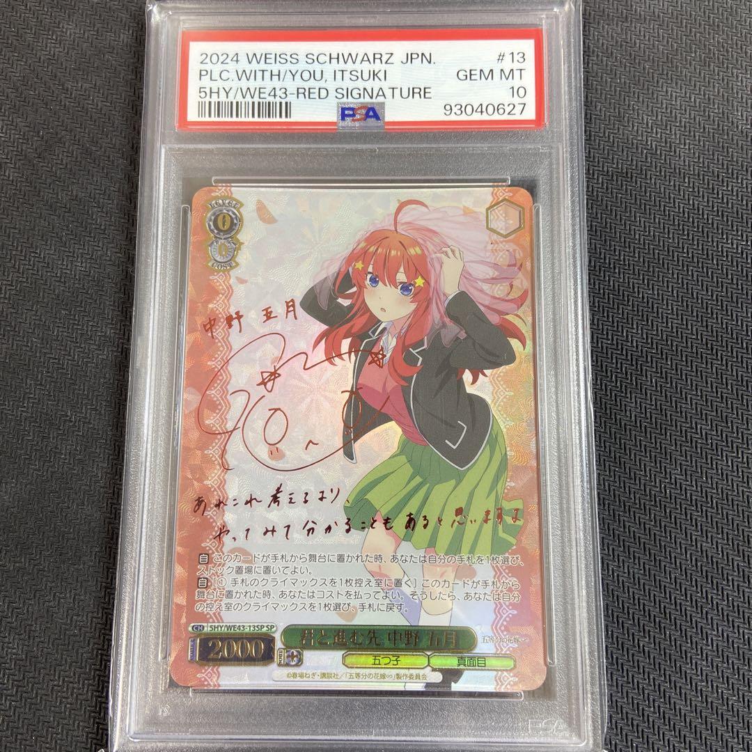 PSA10 ヴァイス　五等分の花嫁　君と進む先　中野 五月 SP