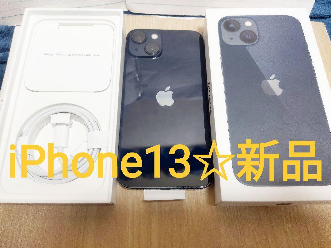 iPhone13 ミッドナイト 128GB SIMフリー新品✨未使用✨シムフリー