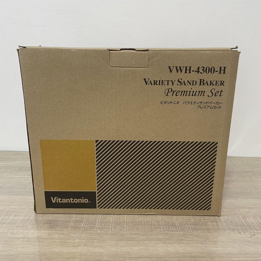 ★未使用品★ ビタントニオ VWH-4300-H バラエティサンドベーカー