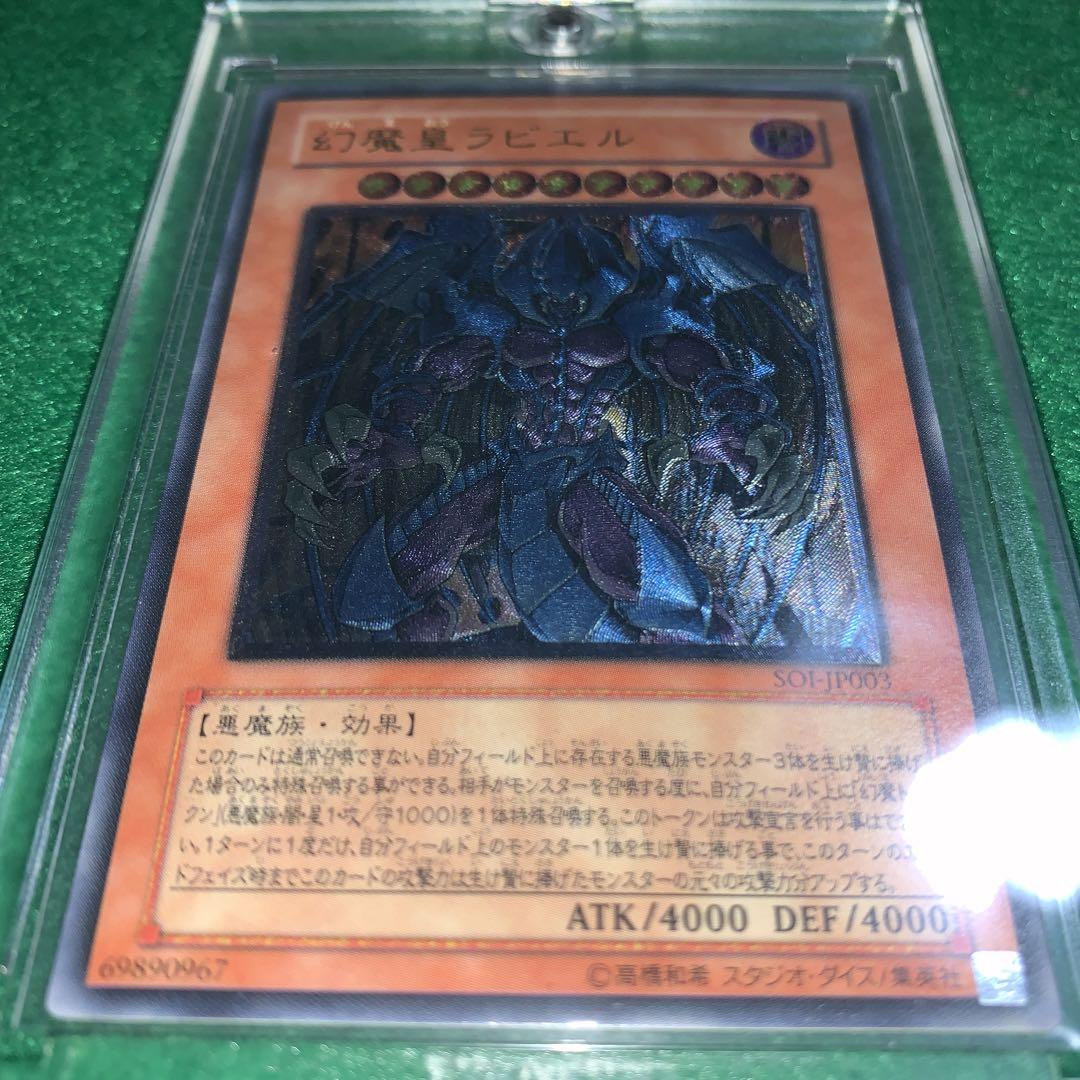 ☆遊戯王★レリーフ・美品❗️幻魔皇ラビエル(SOI-JP003)