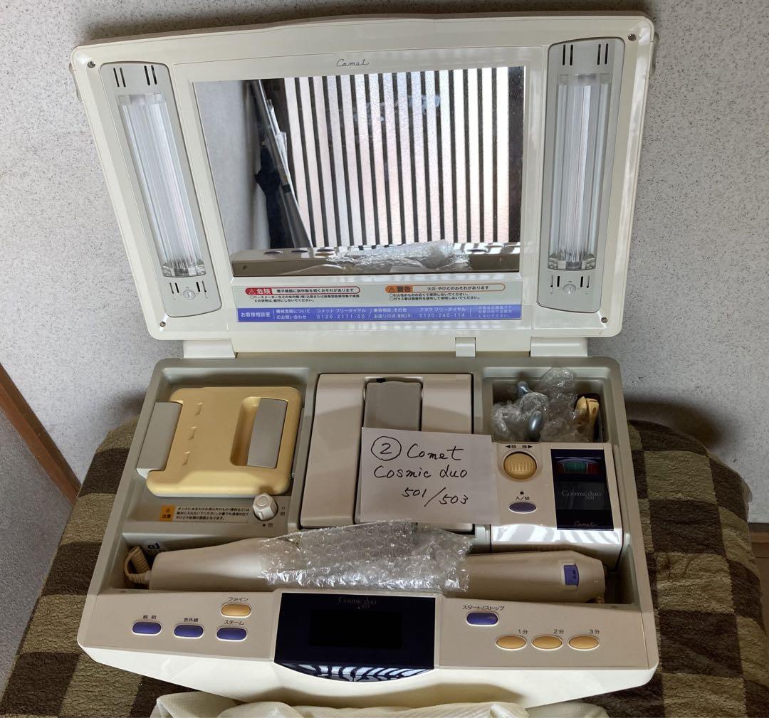 冬季に大活躍/美顔器/フヨウコスモデュオ Cosmic /フェイスケア/美容機器