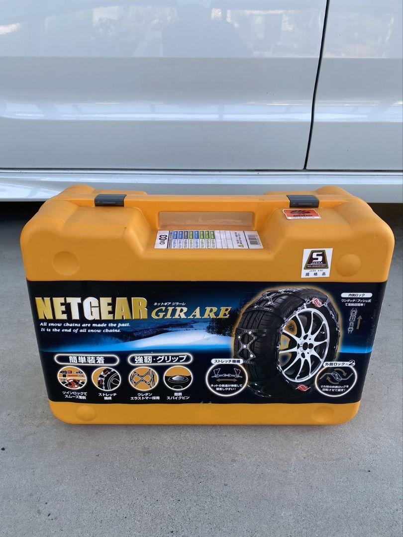京華産業 ネットギア ジラーレ タイヤチェーン GN03