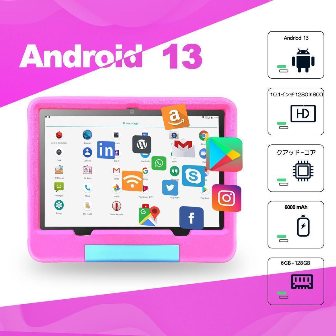 ❣️進学プレゼント❣️キッズタブレット　ケース付き　大画面　10インチ