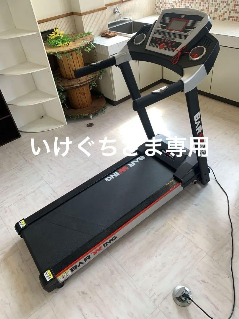 ルームランナー　ランニングマシン　BARWING