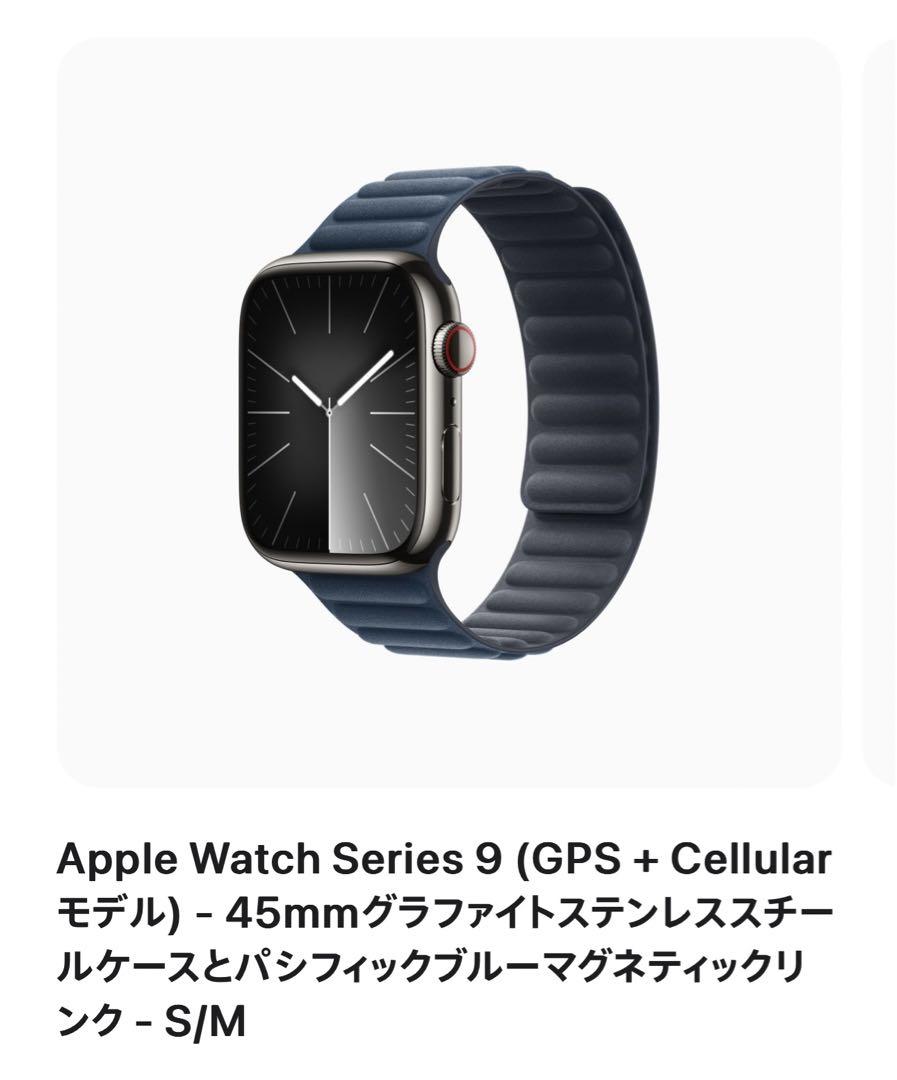 Apple Watch Series 9 45mm 新品！ステンレススチール