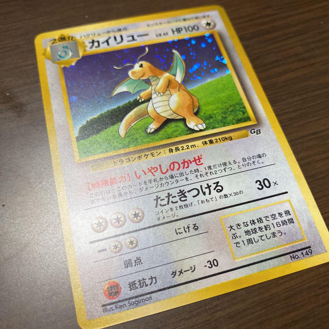 ポケモンカード 旧裏 カイリュー