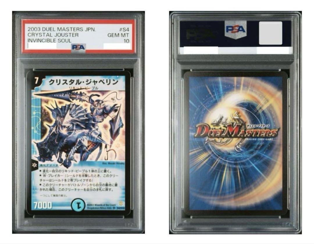 【PSA10】世界に3枚のみ　クリスタル・ジャベリン　ワンオーナー　初期