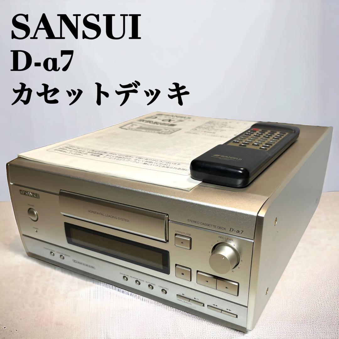 SANSUI  山水 サンスイ D-α7 カセットデッキ