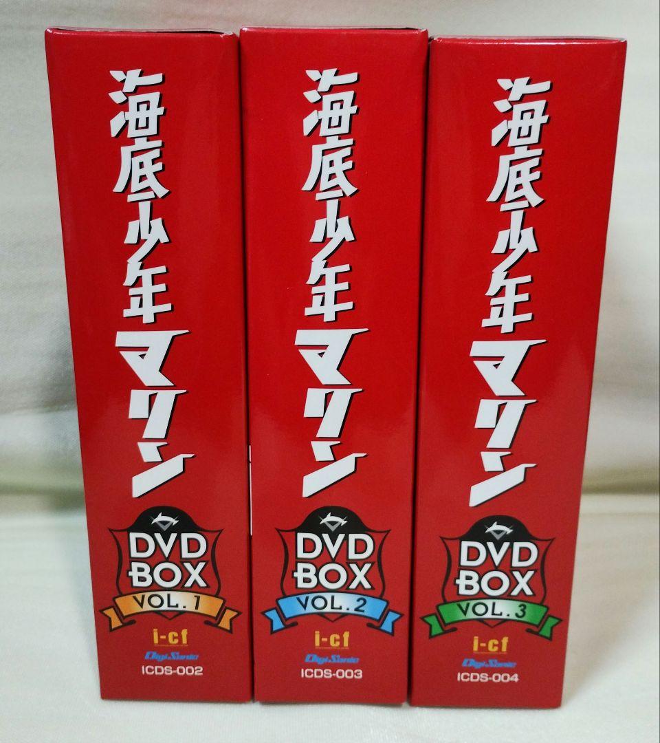 まーちゅんさま専用　海底少年マリン DVDボックス全1〜3セットDVD全9巻