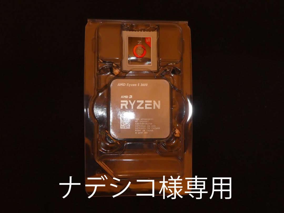 Ryzen 5 3600 【CPUのみ】