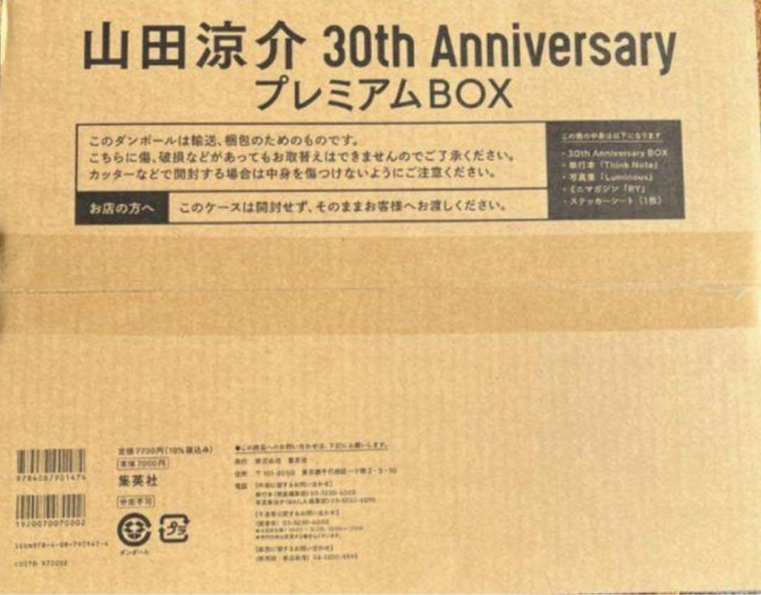 山田涼介写真集30th  Anniversary プレミアムBOX①
