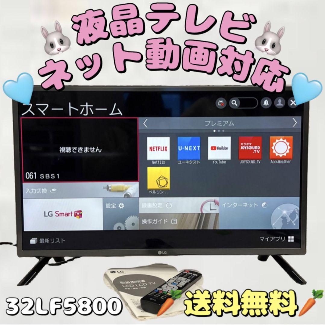 154LG 32V型 SmartTV 液晶テレビ32LF5800フルハイビジョン