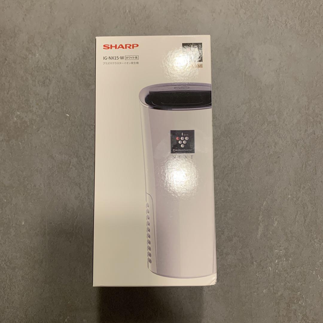 新品未使用　プラズマクラスターSHARP IG-NX15-W WHITE