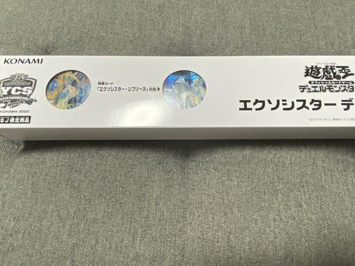 エクソシスター　デュエルセット