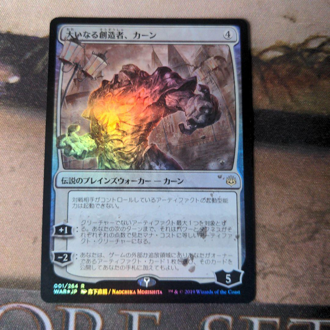 大いなる創造者、カーン　日本語版　絵違い 部分光沢　foil