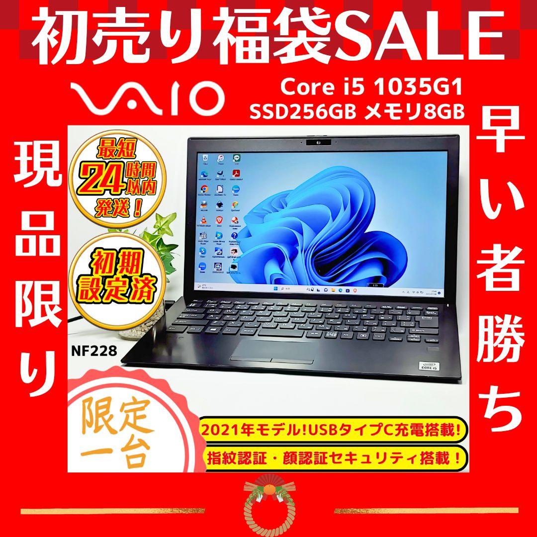 2021美品✨VAIOノートパソコン❗１０世代ｉ５＋SSD256＋メモリ8G❗