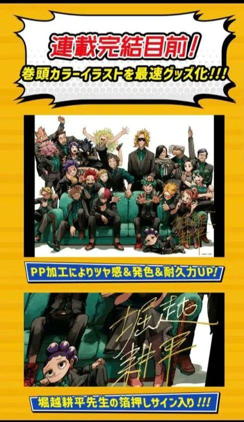 定期購読者限定]僕のヒーローアカデミア リッチポスター B2サイズ