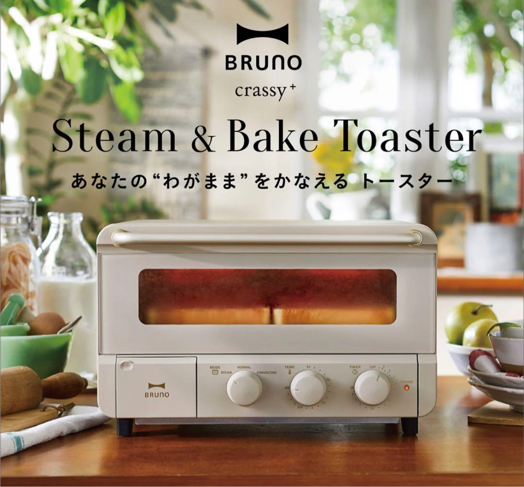 【新品未使用】BRUNO スチーム＆ベイク トースター グレージュ