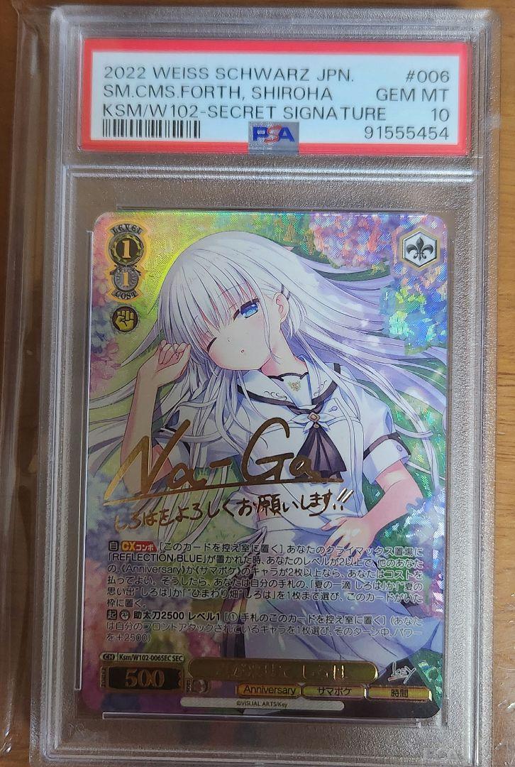 ヴァイスシュヴァルツ 夏が来りて しろは SEC PSA10