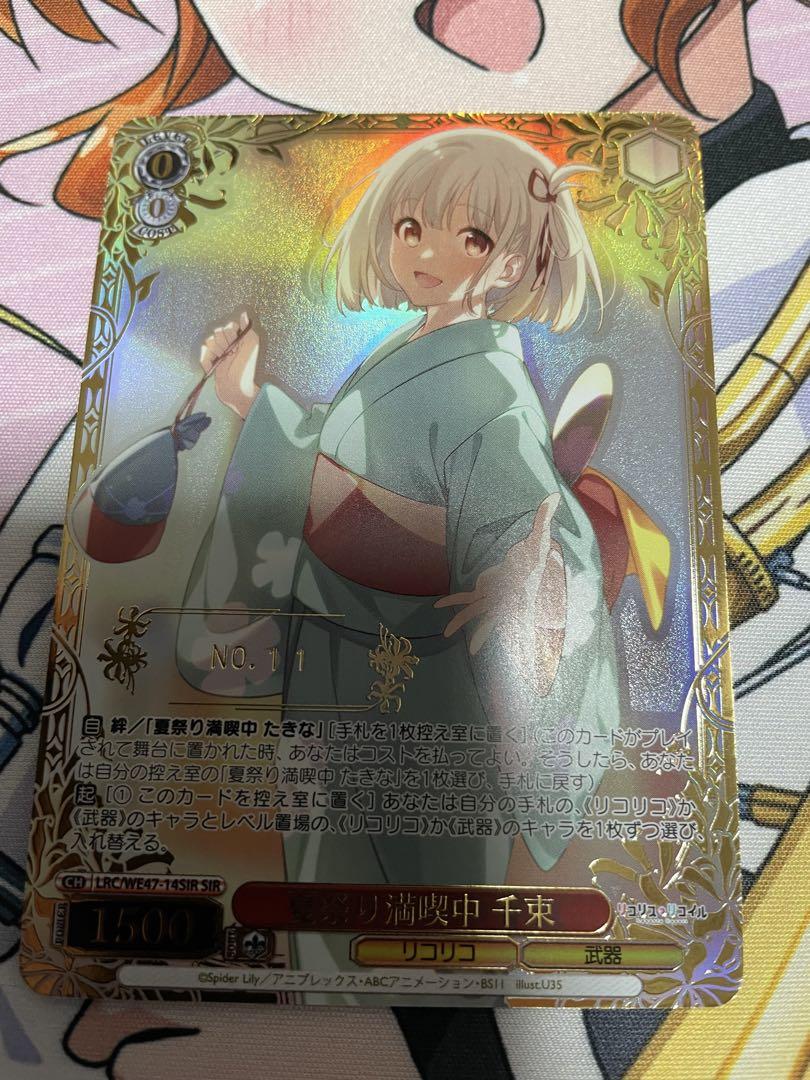 WS ヴァイスシュバルツ　リコリコ　夏祭り満喫中 千束　SIR No11