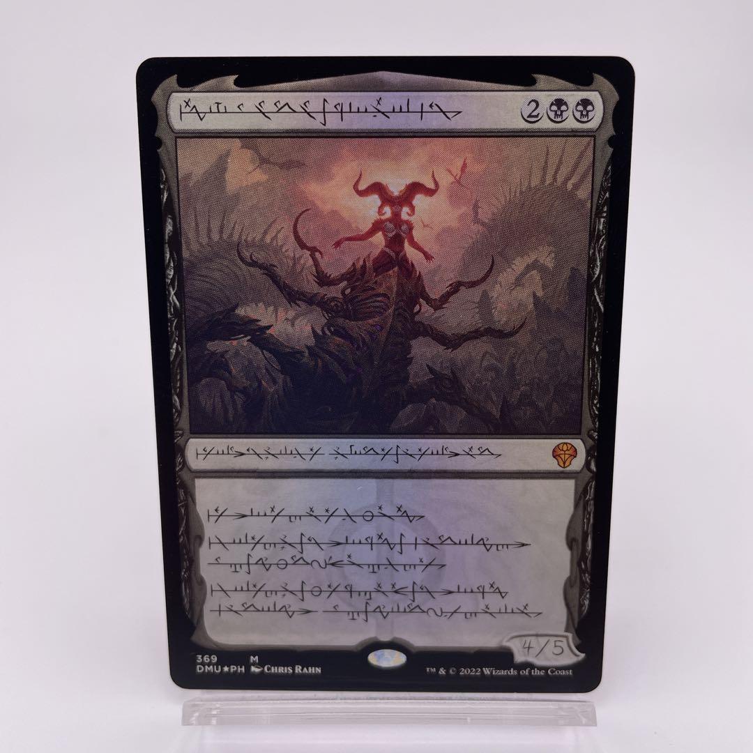 MTG 黙示録、シュオルドレッド　foil  DMU369