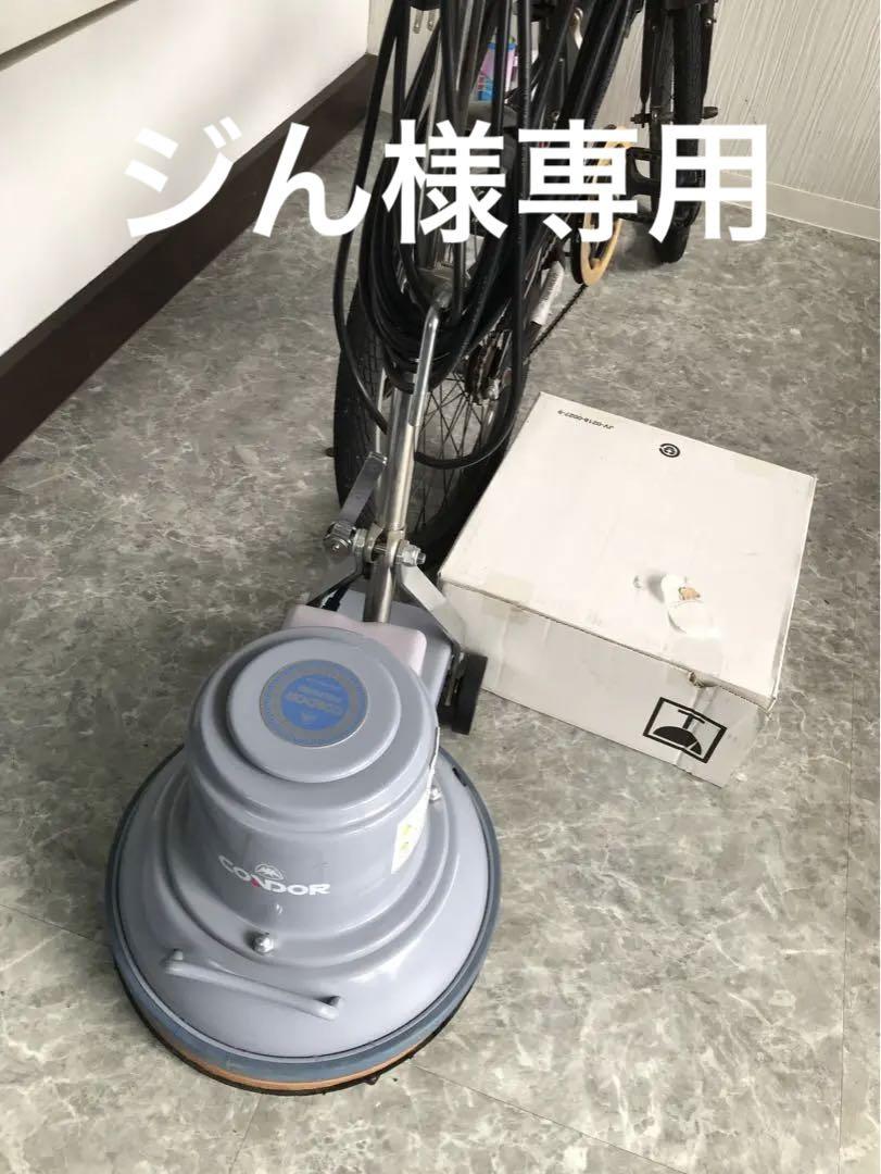 【試用のみ】コンドルポリッシャー　パッド4枚新品付