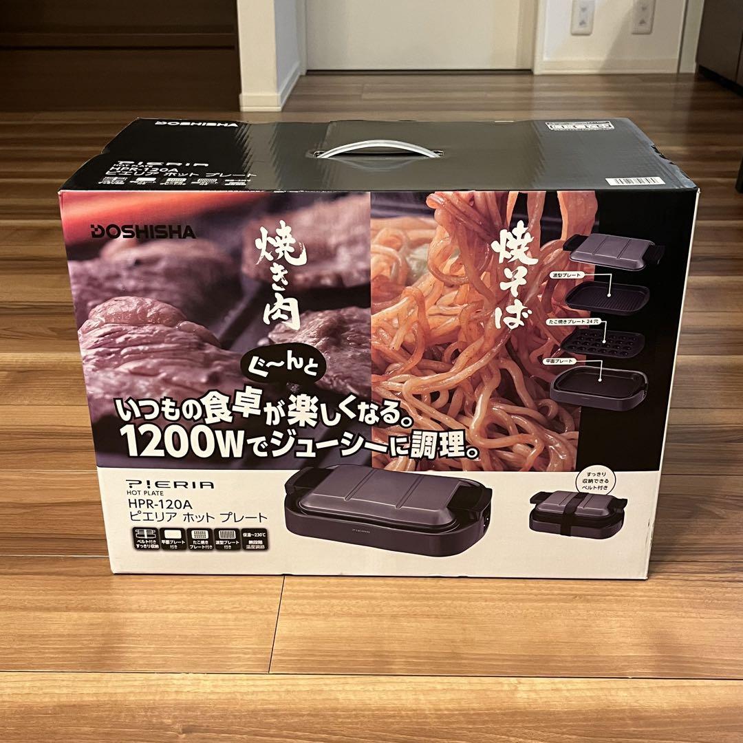 DOSHISHA ホットプレート HPR-120A 1200W 収納ベルト付き