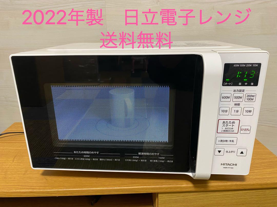 2022年製日立電子レンジ　フラット式　50-60Hz 全国区対応　送料込み
