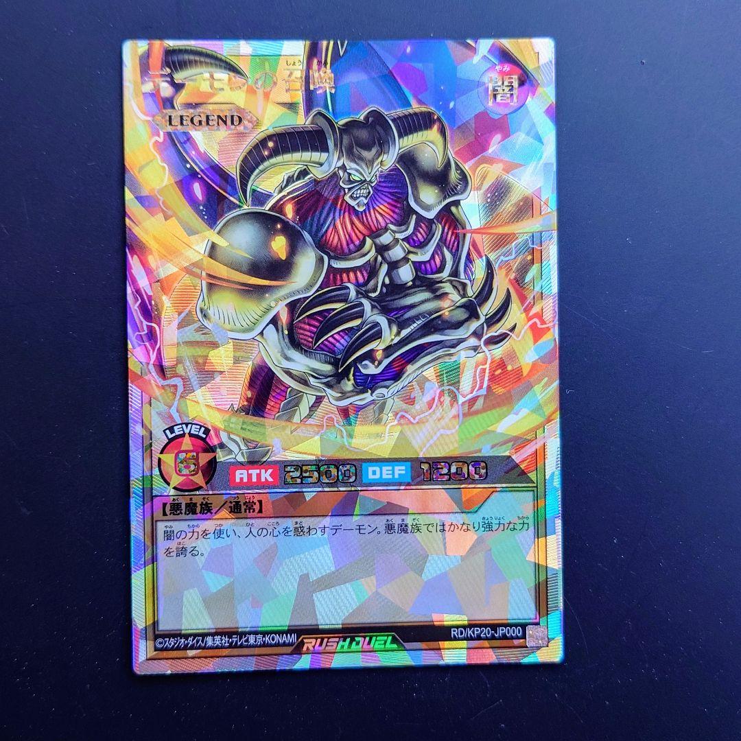 【最安値】デーモンの召喚 オーバーラッシュレア ラッシュデュエル 絵違い