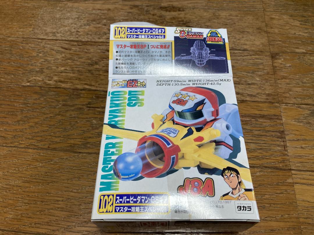 スーパービーダマン マスター攻略王スペシャルⅡ