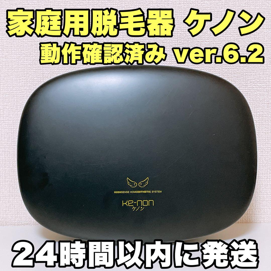 【早い者勝ち】ケノン 脱毛器 本体 ver.6.2 眉毛脱毛器 6.2