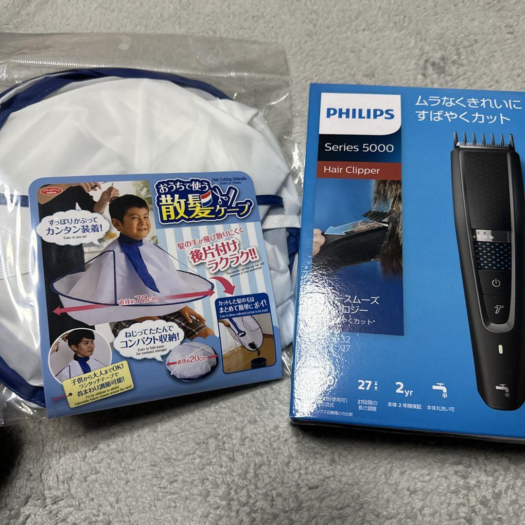 PHILIPS series 5000 バリカン　散髪ケープ