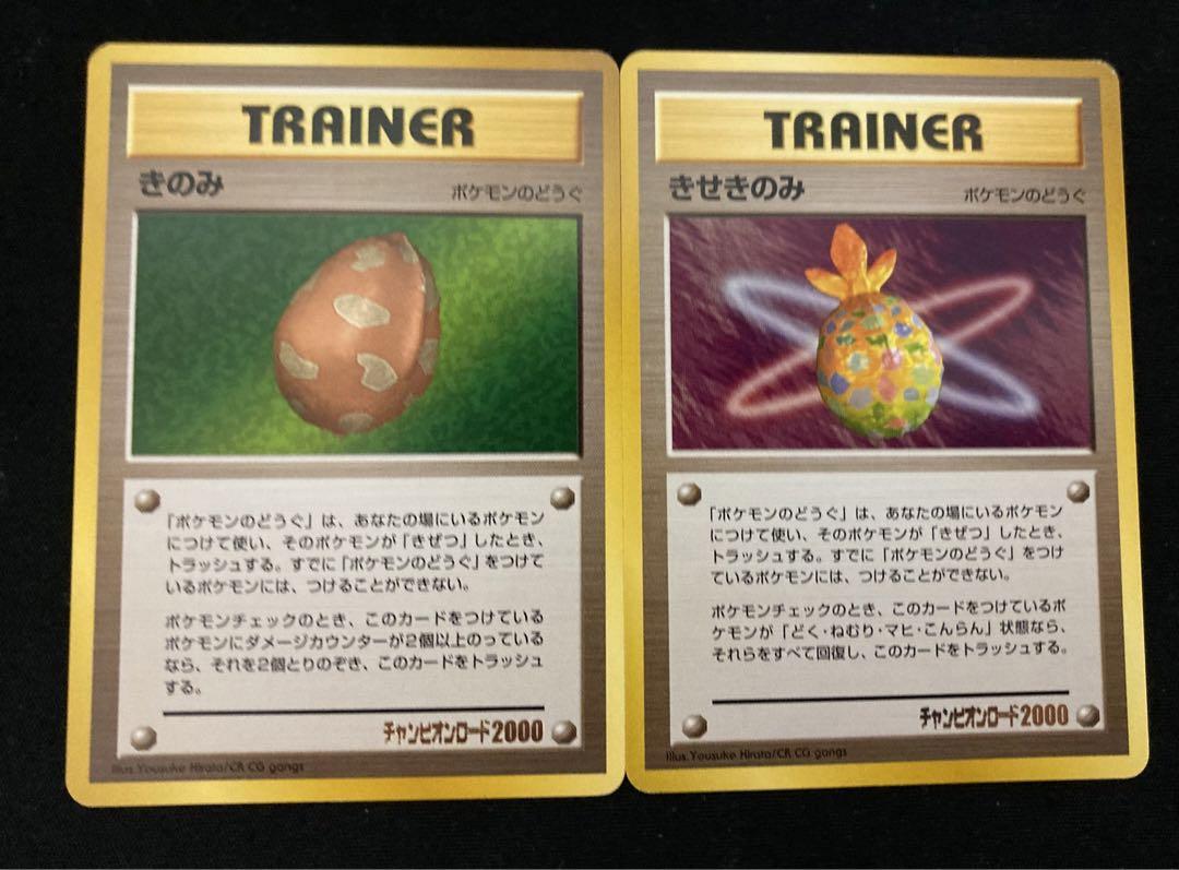 ポケモンカードゲーム　旧裏　きのみ　きせきのみ　チャンピオンロード　プロモ