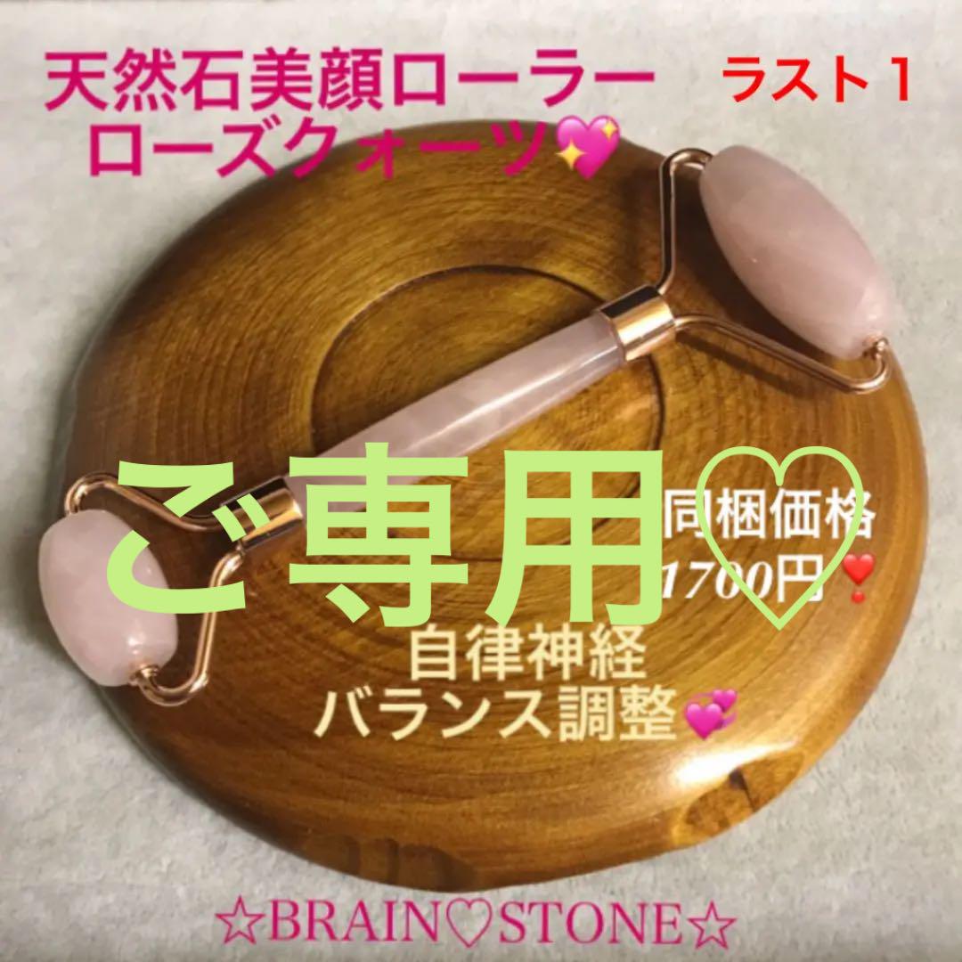 ★厳選ご提供★お顔✳︎首筋マッサージ【ローズクォーツ♡天然石美顔ローラー】❤️