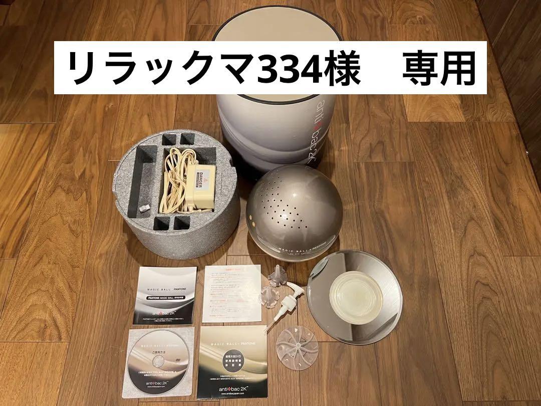 antibac2k マジックボール PANTONE