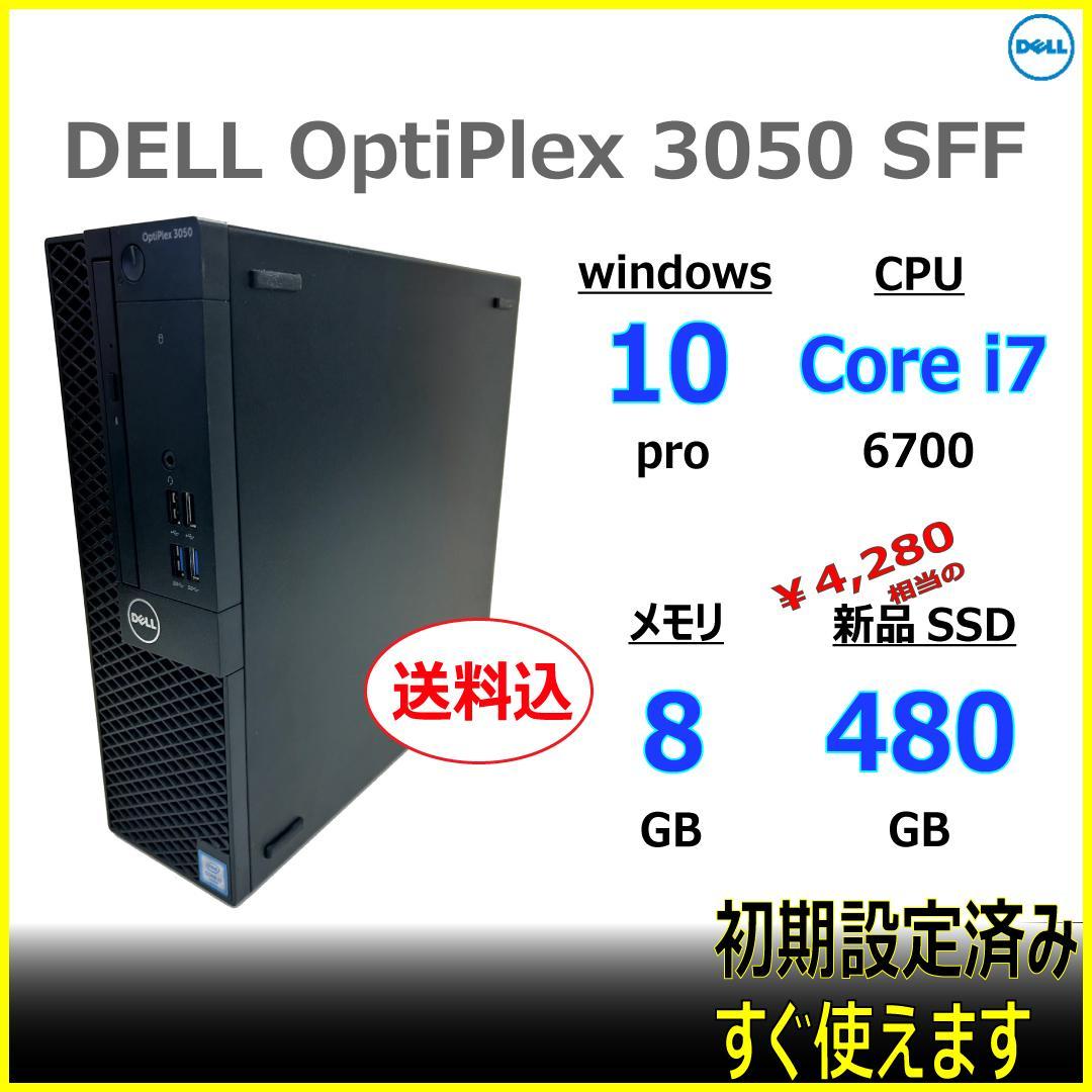 お得！送料込 新SSD換装 i7 6700 windows デスクトップパソコン