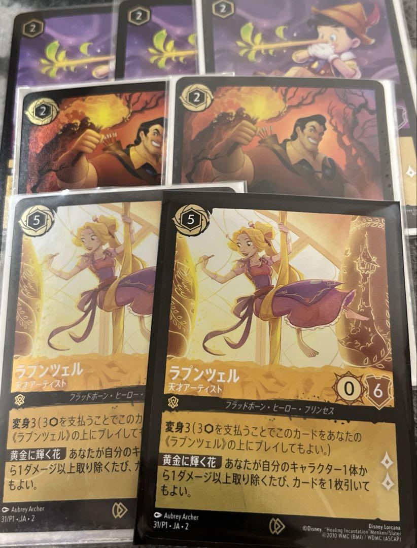 ロルカナ　ラプンツェル　ガストン　ピノキオ