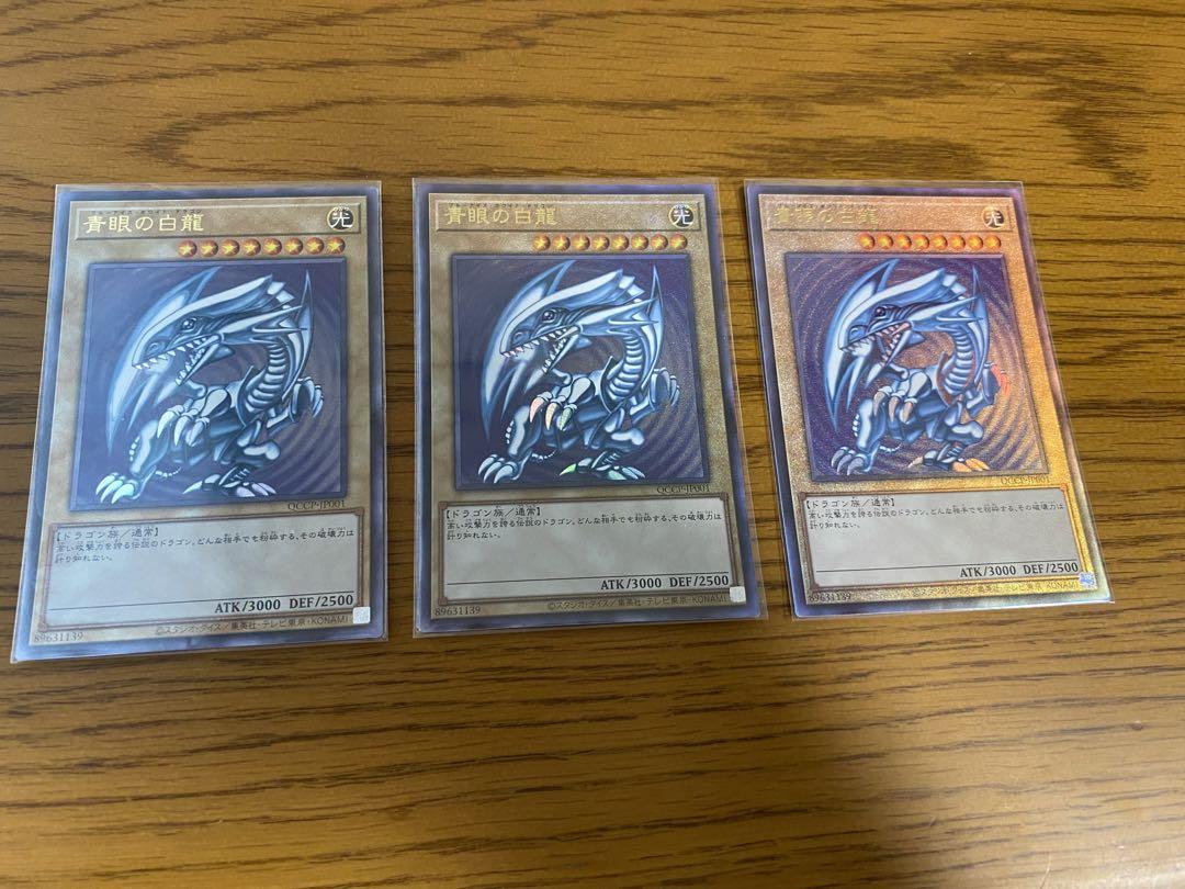 遊戯王 pride アジア版　青眼の白龍　レリーフ　3枚