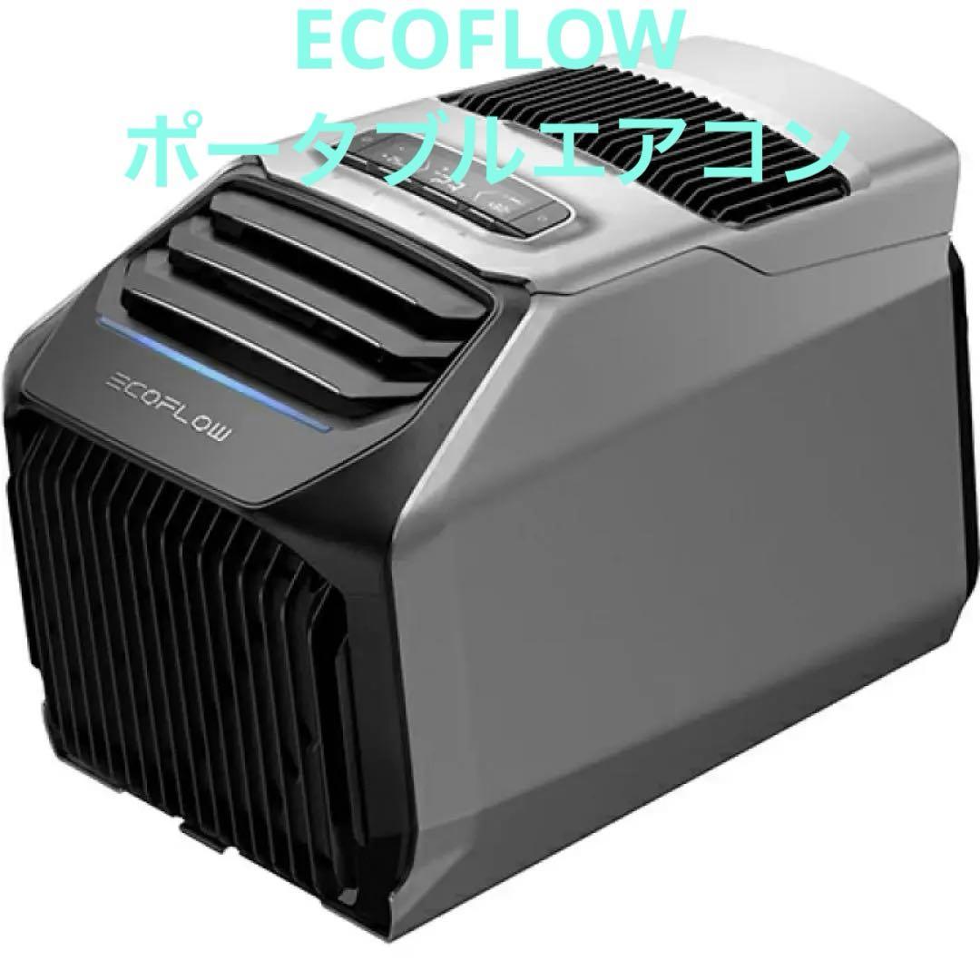 エアコン ECOFLOW WAVE2+WAVE2 EB