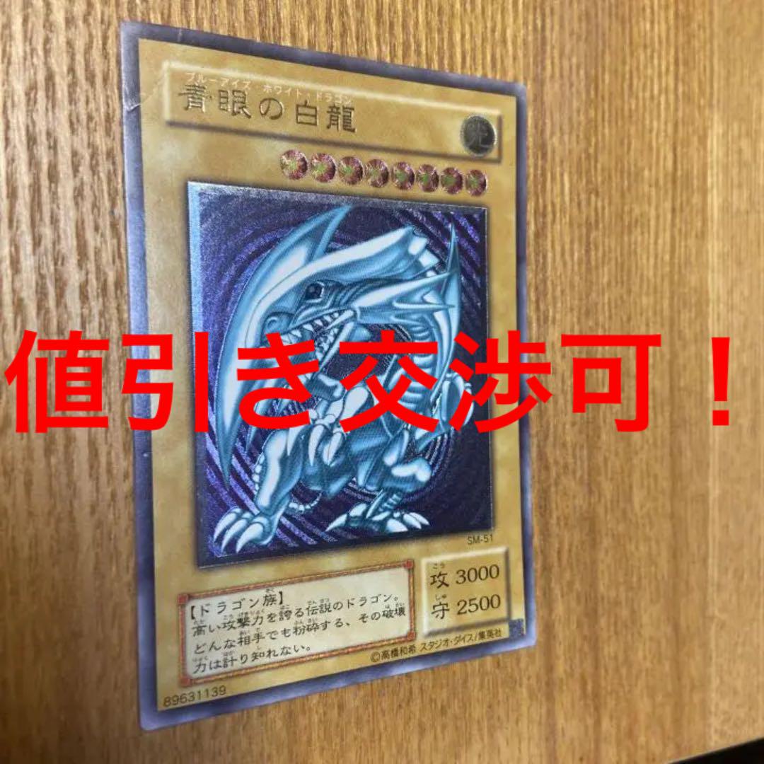 【希少】青眼の白龍 レリーフ