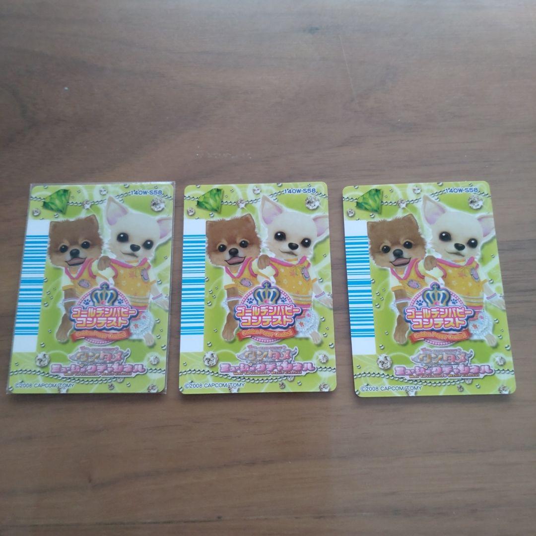 ワンタメ　ゴールデンパピーコンテスト　優勝 準優勝 ３位　賞状　未記入　S58