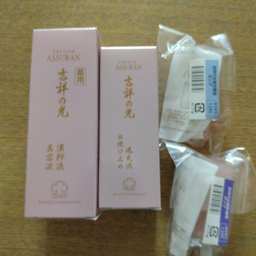 アシュラン　吉祥の光　濃粋液　遮光液　ポンプ付き