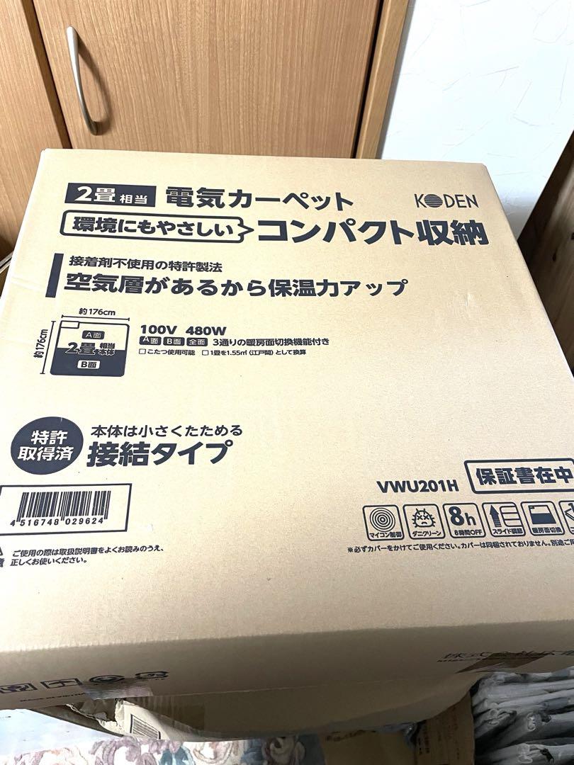 ☆新品☆ホットカーペット 2畳 176×176cm VWU201H 広電