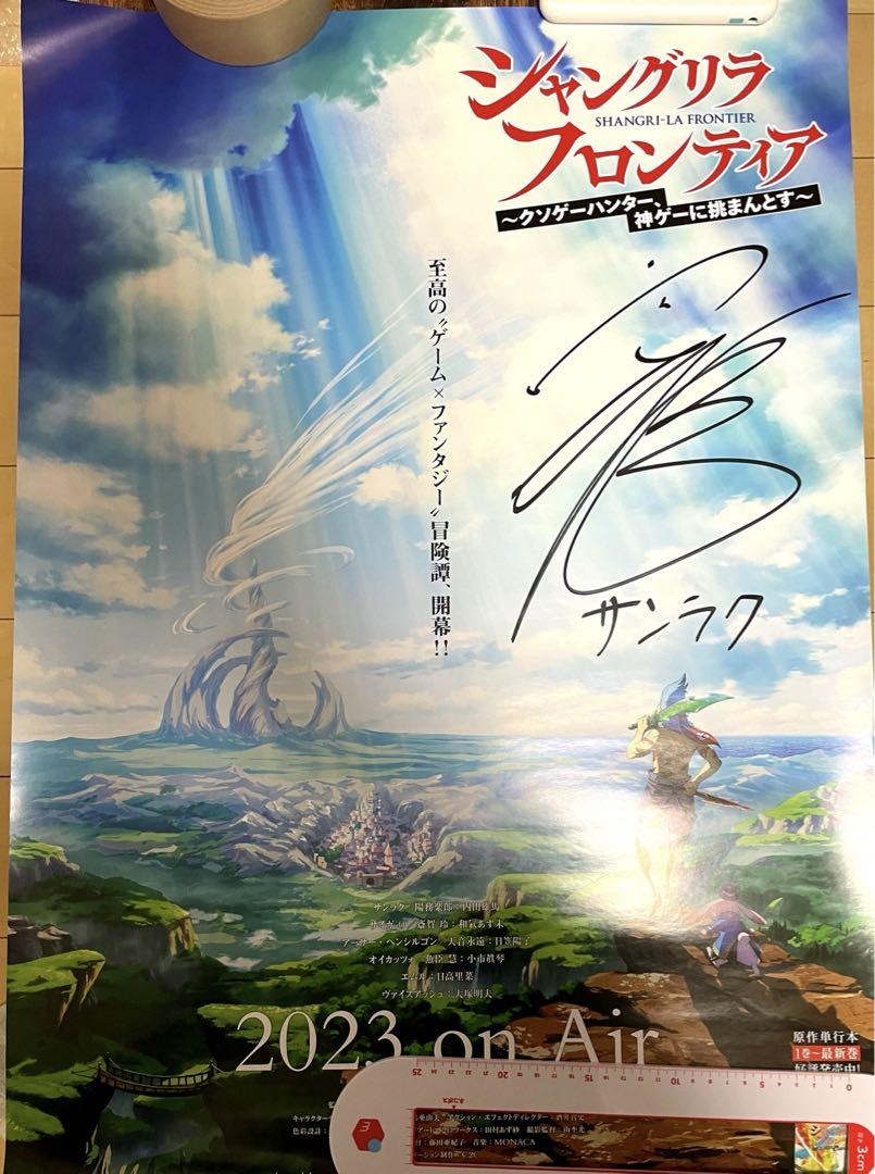 ［B-51］シャングリラ・フロンティア 内田雄馬 直筆サイン入りポスター