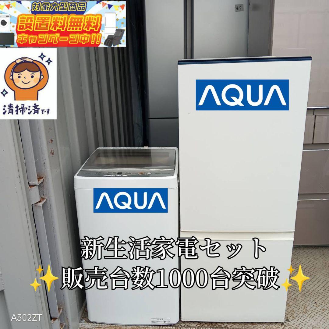 .送料設置無料　新生活応援　冷蔵庫　洗濯機　セット