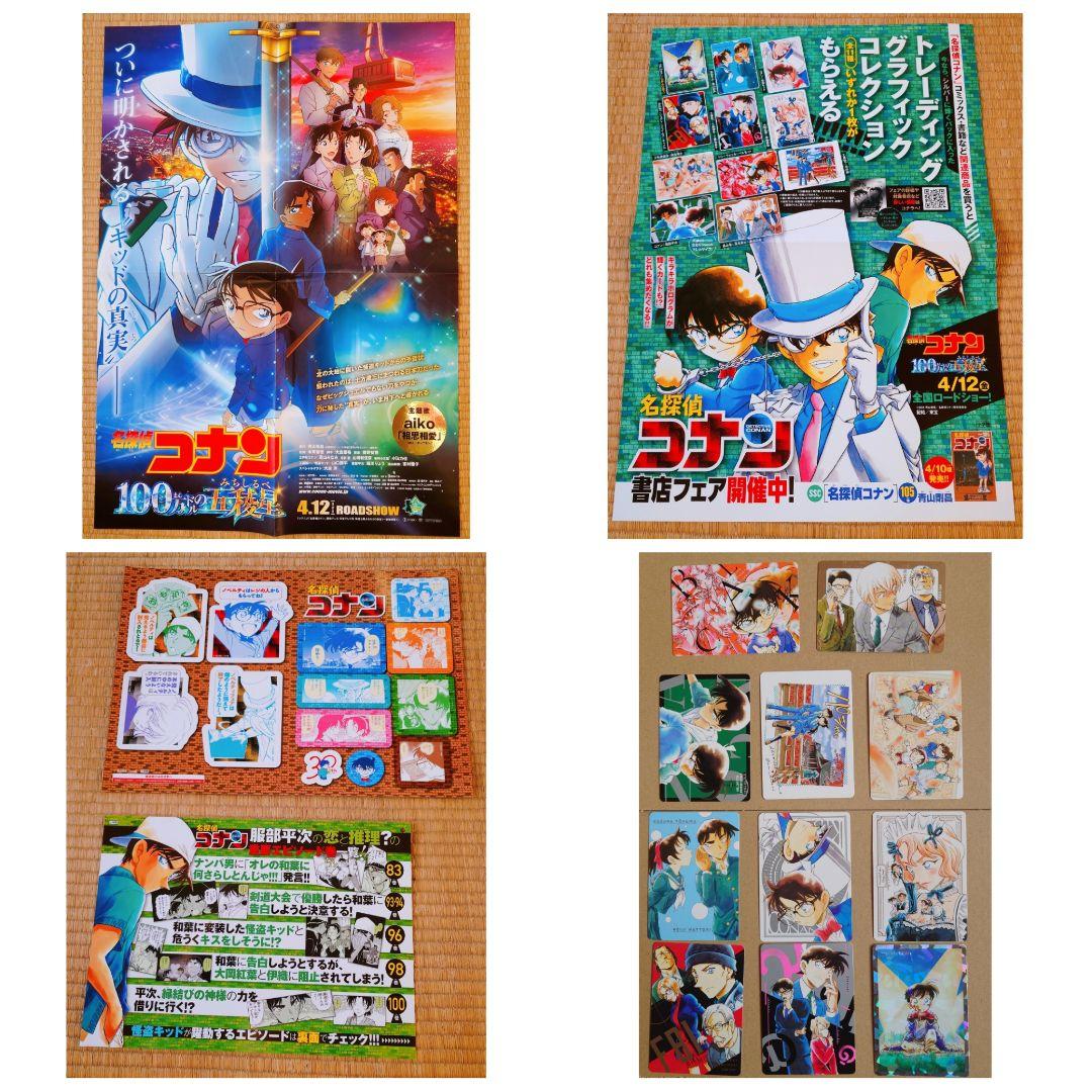 名探偵コナン　ポスター　グラフィックコレクション　セット
